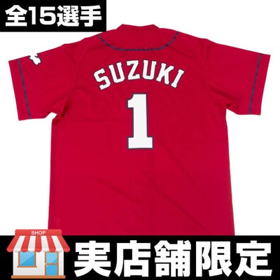 広島カープ グッズ ハイクオリティ ユニフォーム/ユニホーム ビジター 