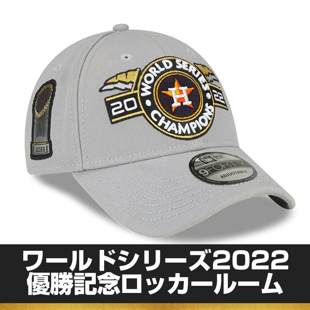 MLB アストロズ キャップ 2022 ワールドシリーズ 優勝記念 ロッカー