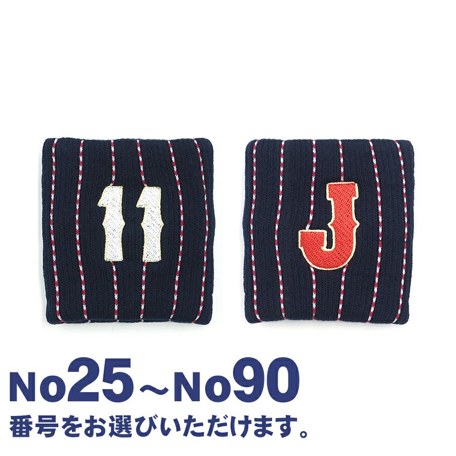 Samurai 侍ジャパン グッズ リストバンド ナンバーリストバンド