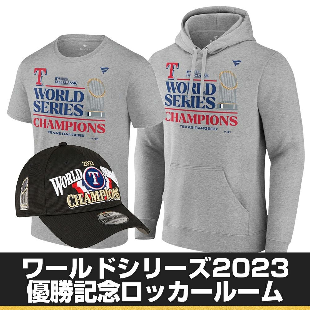 完売品 ワールドシリーズ チャンピオン ロッカールーム ハット L/XL MLB レンジャーズ ロッカールーム セット 2023 ワールドシリーズ 優勝