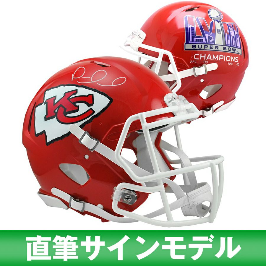 NFL パトリック・マホームズ チーフス 直筆サイン ヘルメット 第58回