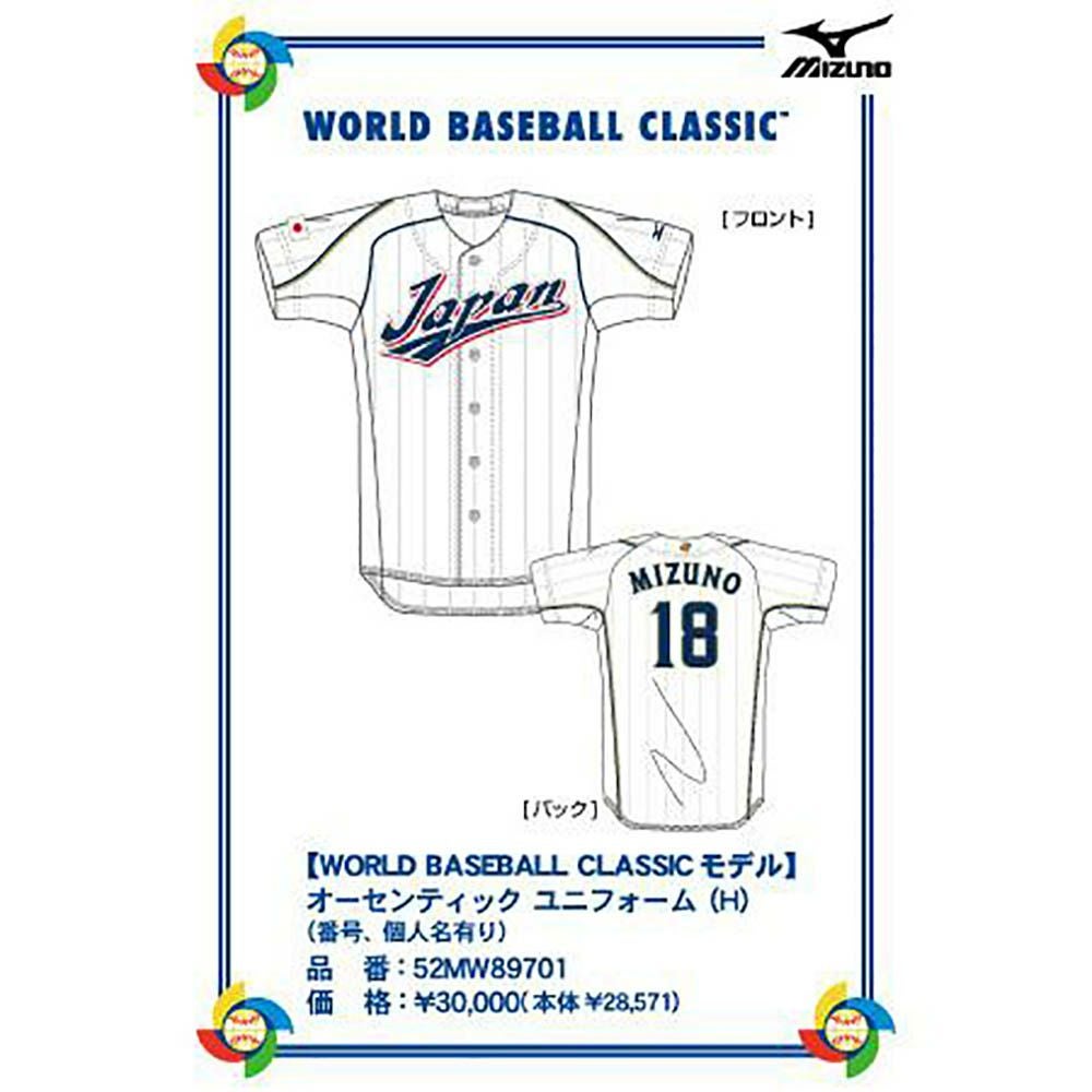 WBC 日本代表 田中将大 WORLD BASEBALL CLASSIC モデル