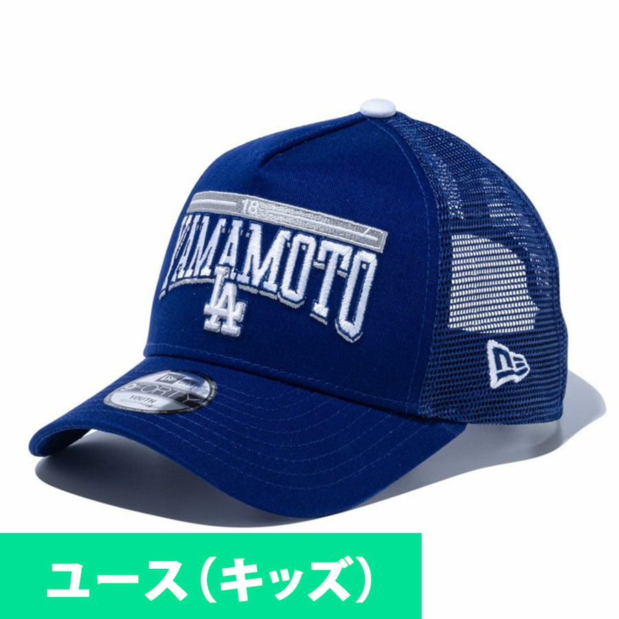 MLB 山本由伸 キャップ ニューエラ キッズ - MLB | セレクション公式