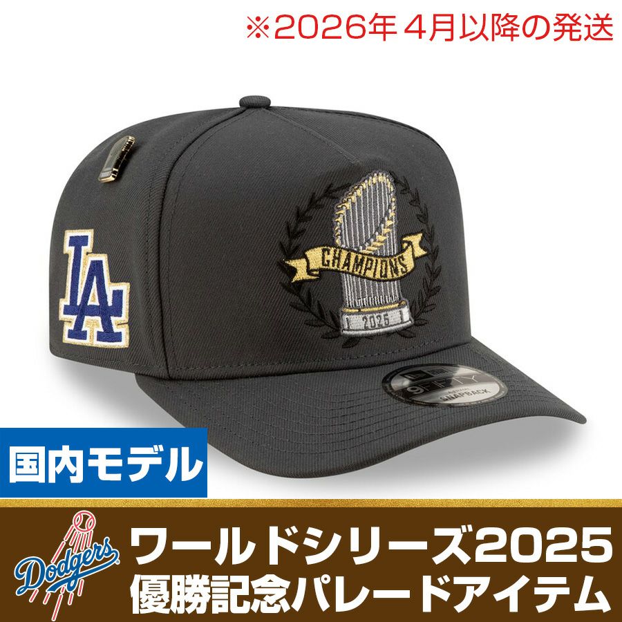 MLB ドジャース キャップ 【国内モデル】ワールドシリーズ2025優勝記念 MLB ドジャース キャップ 【国内モデル】ワールドシリーズ2025優勝記念