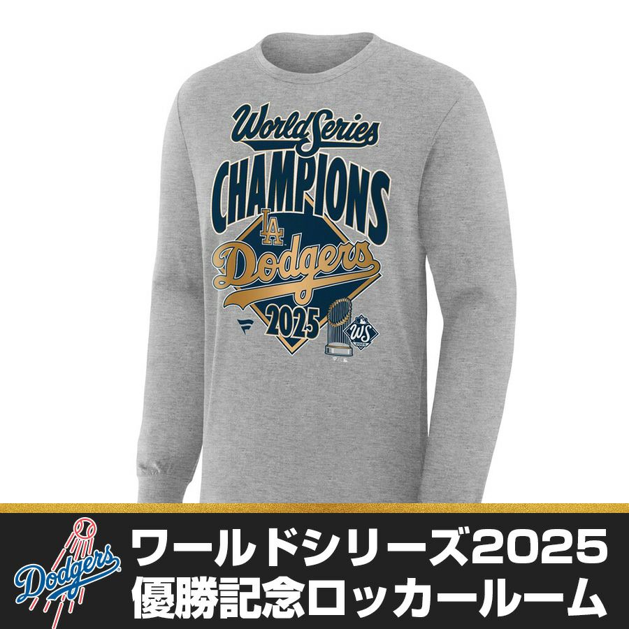 MLB ドジャース Tシャツ 【海外版】ワールドシリーズ2024優勝記念