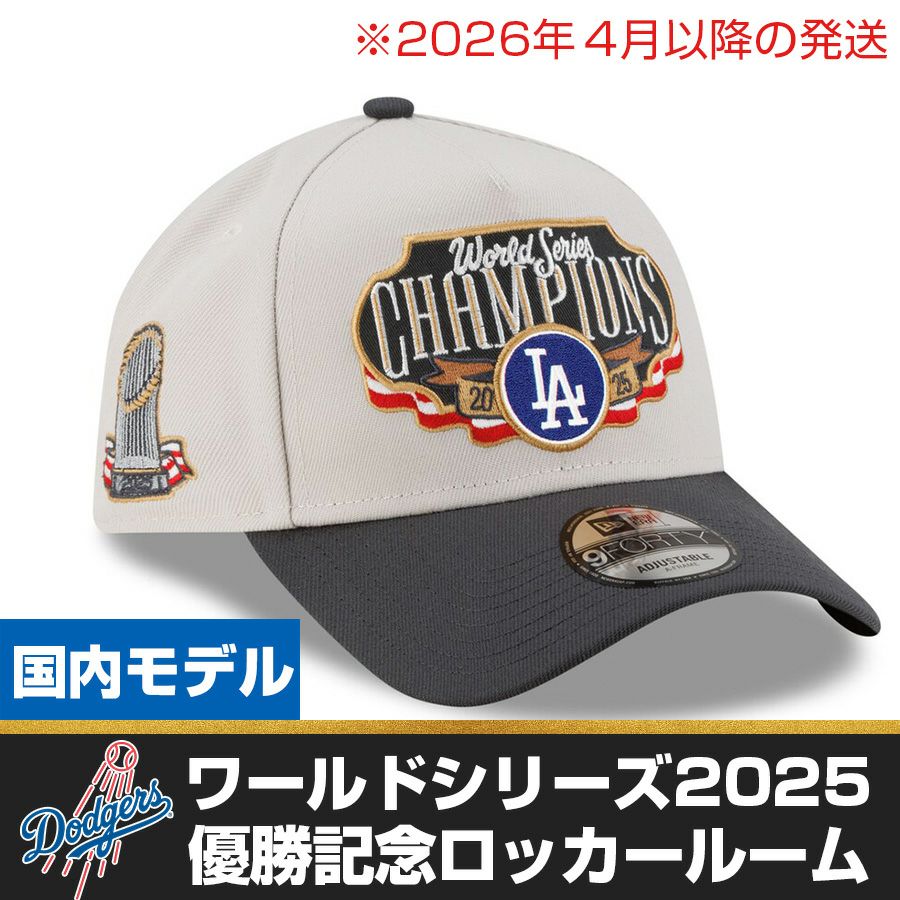 MLB公式 ドジャース ワールドシリーズチャンピオン ニューエラ キャップ 楽天市場】NEW ERA ワールドシリーズチャンピオン ロッカールーム