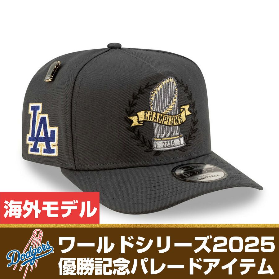 MLB ドジャース キャップ 【海外モデル】選手着用 ワールドシリーズ
