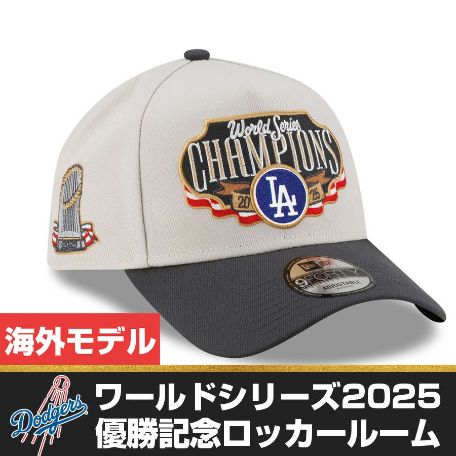 MLB ドジャース キャップ 【海外モデル】選手着用 ワールドシリーズ