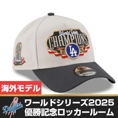 MLB ドジャース キャップ 【国内モデル】ワールドシリーズ2025優勝記念 