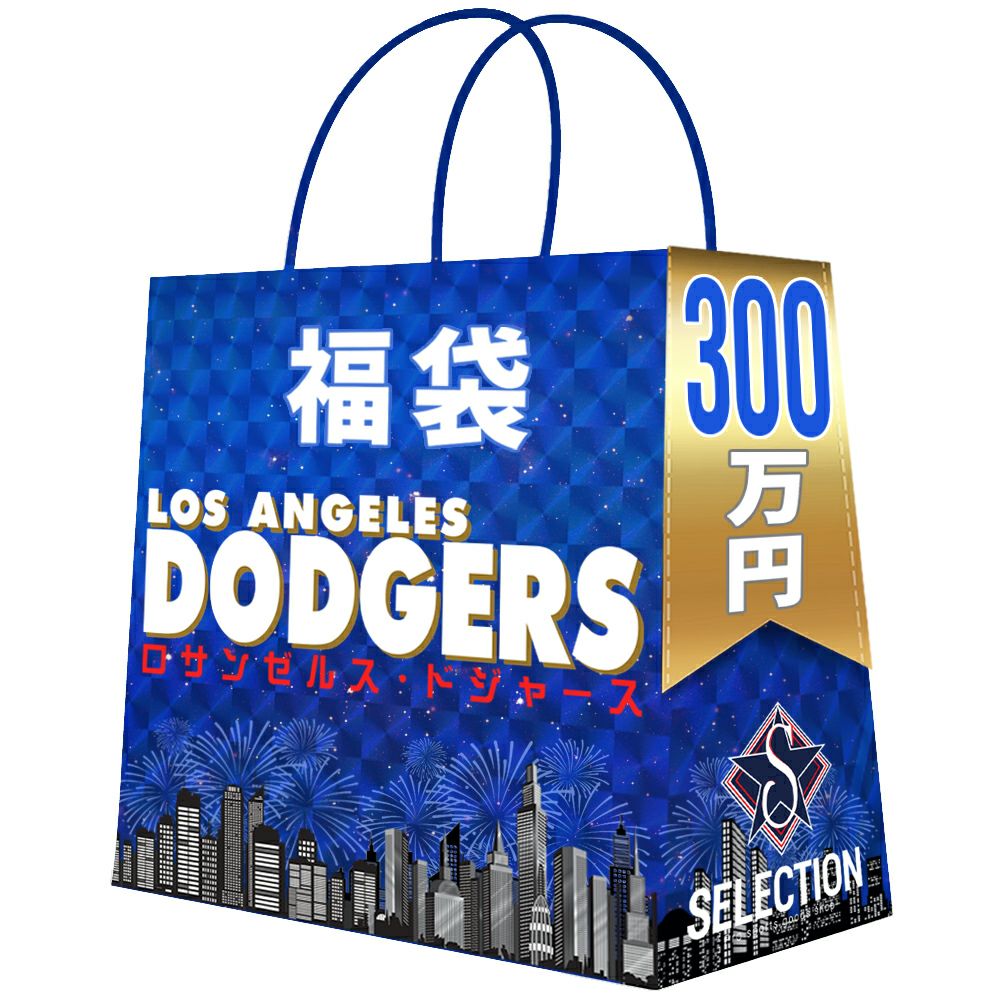 MLB ロサンゼルス・ドジャース 福袋 2026 ラッキーバッグ チーム福袋 3