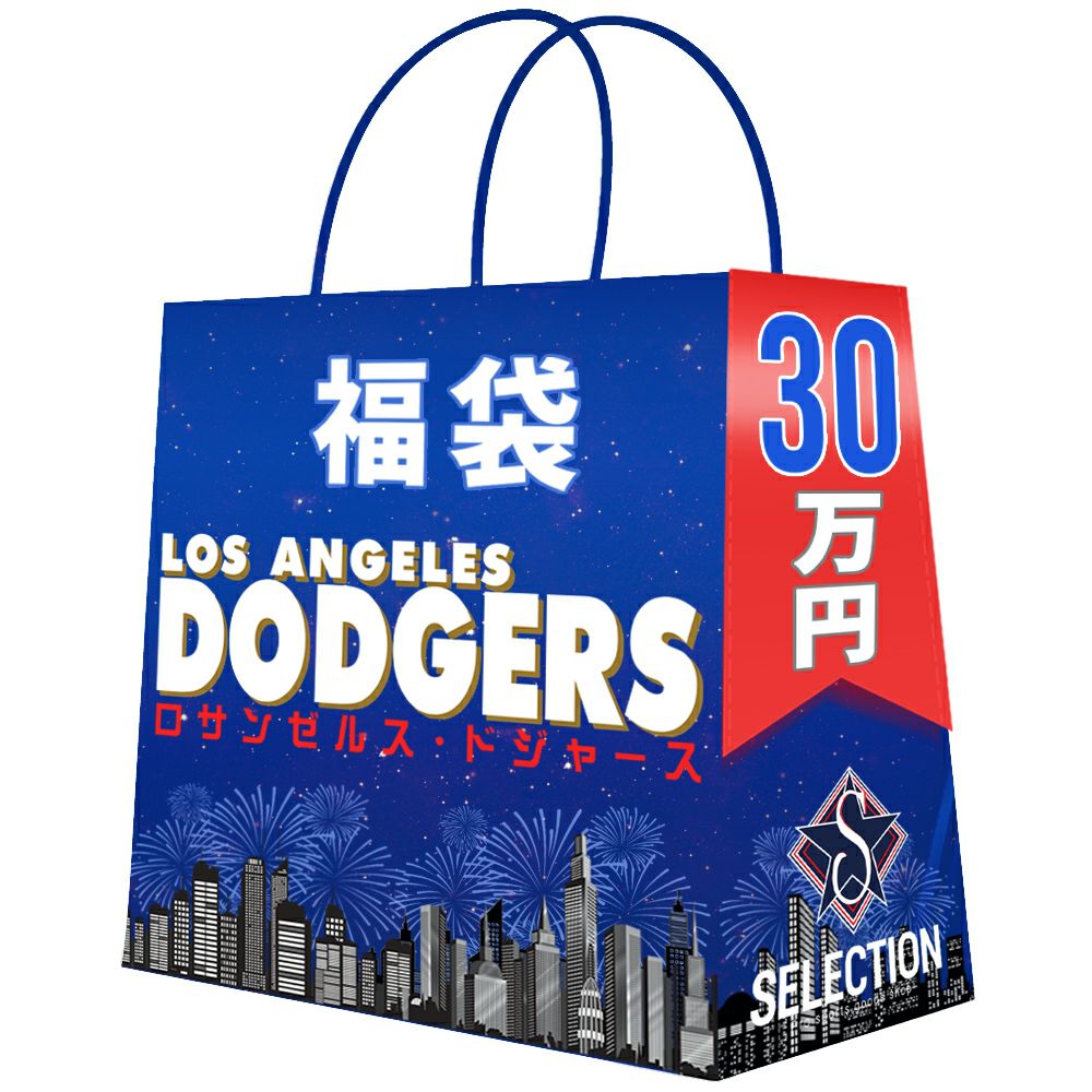 MLB ロサンゼルス・ドジャース 福袋 2026 ラッキーバッグ チーム福袋