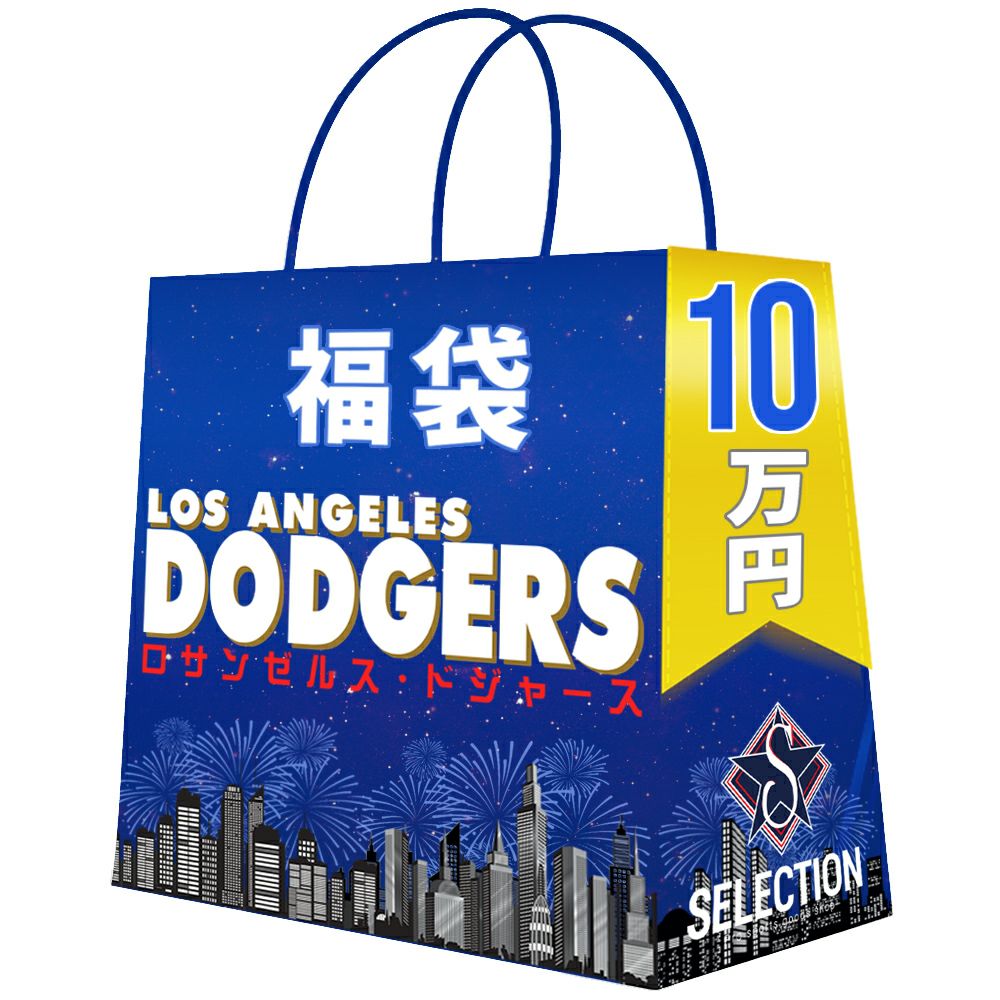 MLB ロサンゼルス・ドジャース 福袋 2026 ラッキーバッグ チーム福袋