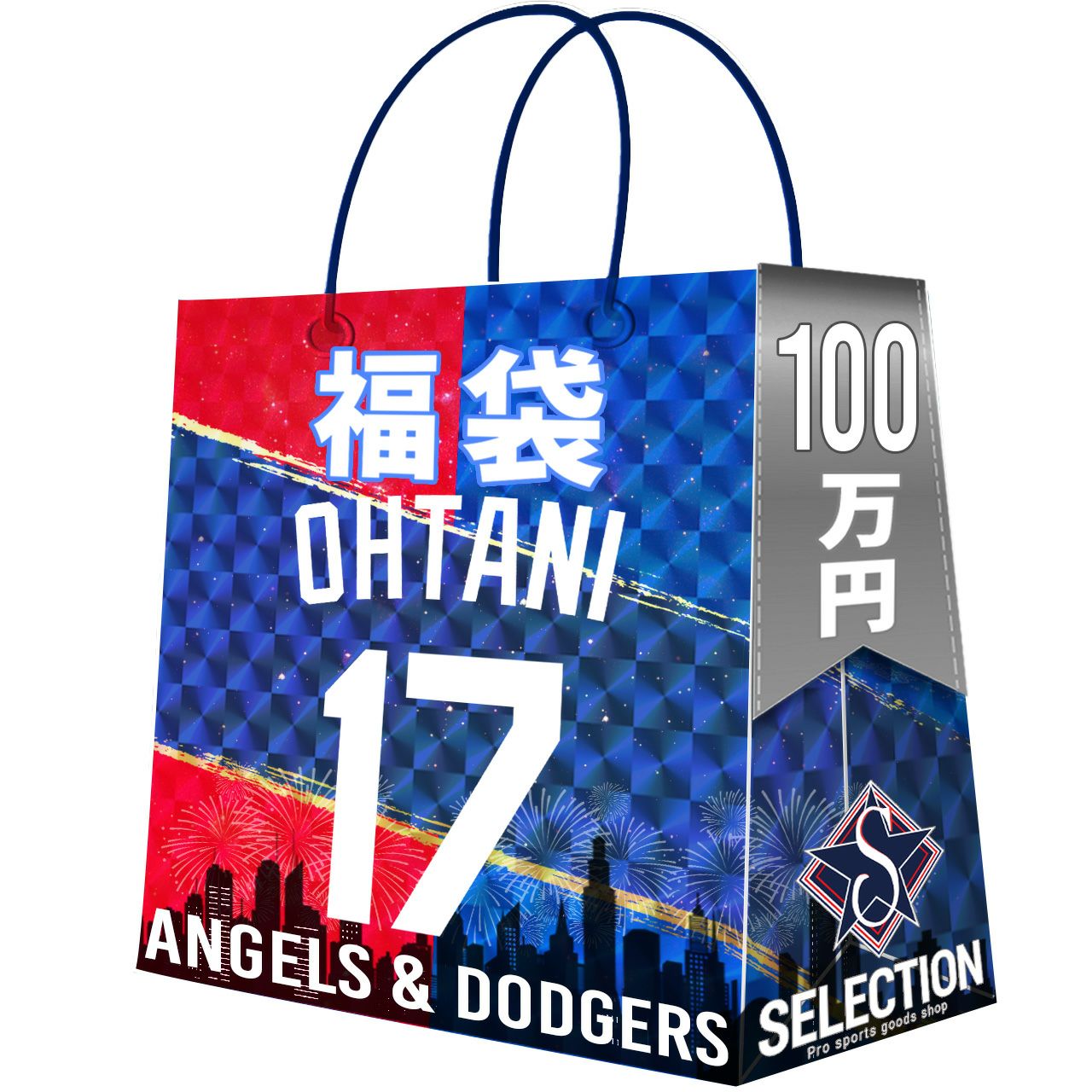大谷翔平 実使用 エンゼルス 限定 MLB fanatics MLB 大谷翔平 福袋 2026 SHOWTIME 17 ドジャース＆エンゼルス福袋 3万