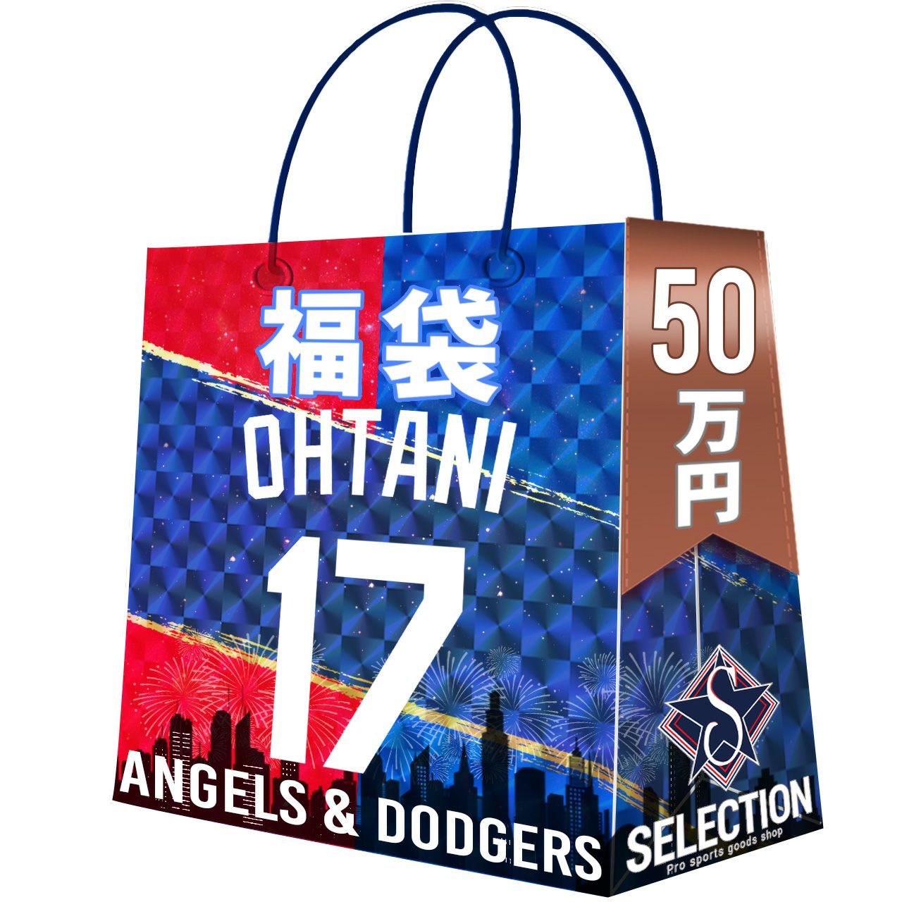MLB 大谷翔平 福袋 2026 SHOWTIME 17 ドジャース＆エンゼルス福袋 5万