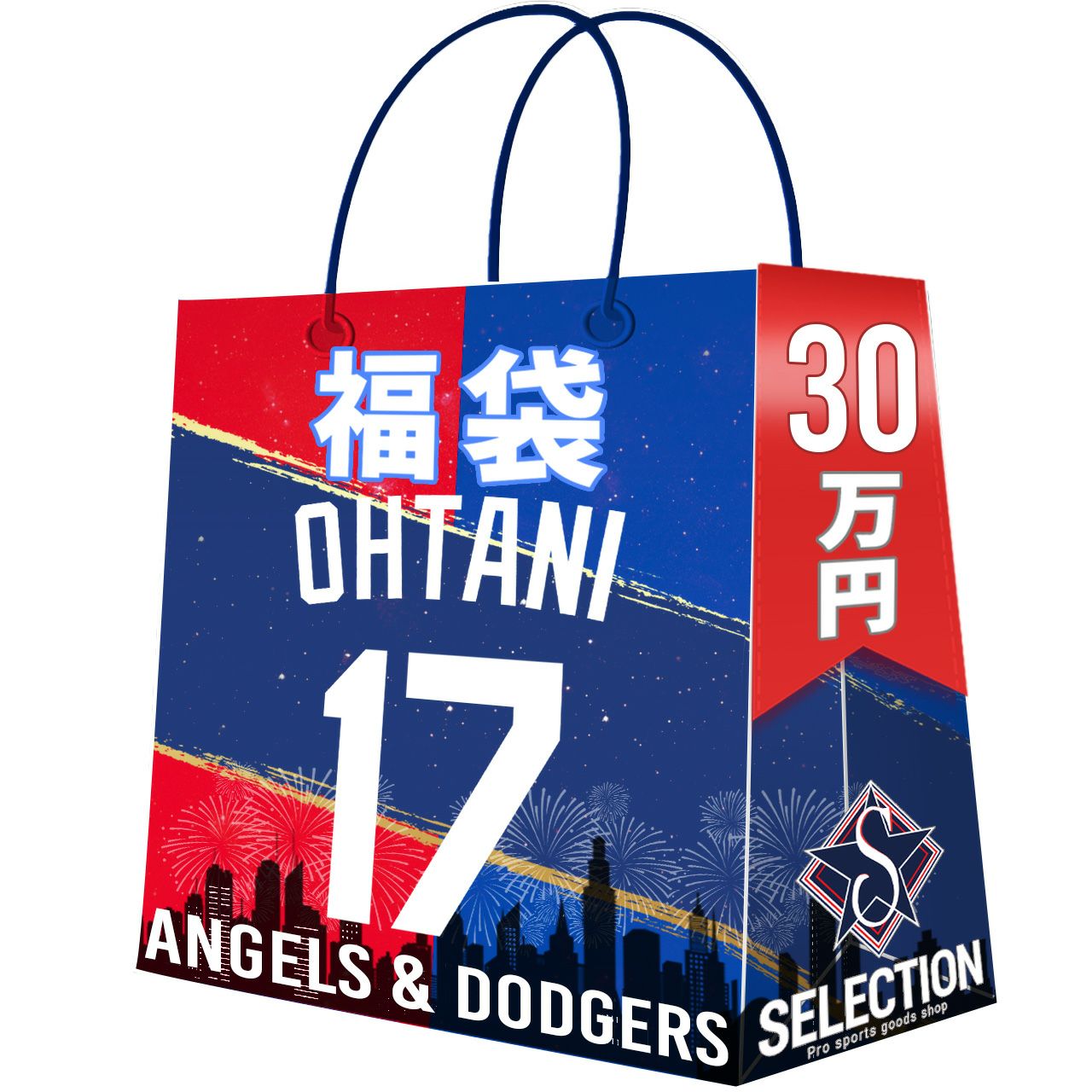 MLB 大谷翔平 福袋 2026 SHOWTIME 17 ドジャース＆エンゼルス福袋 300