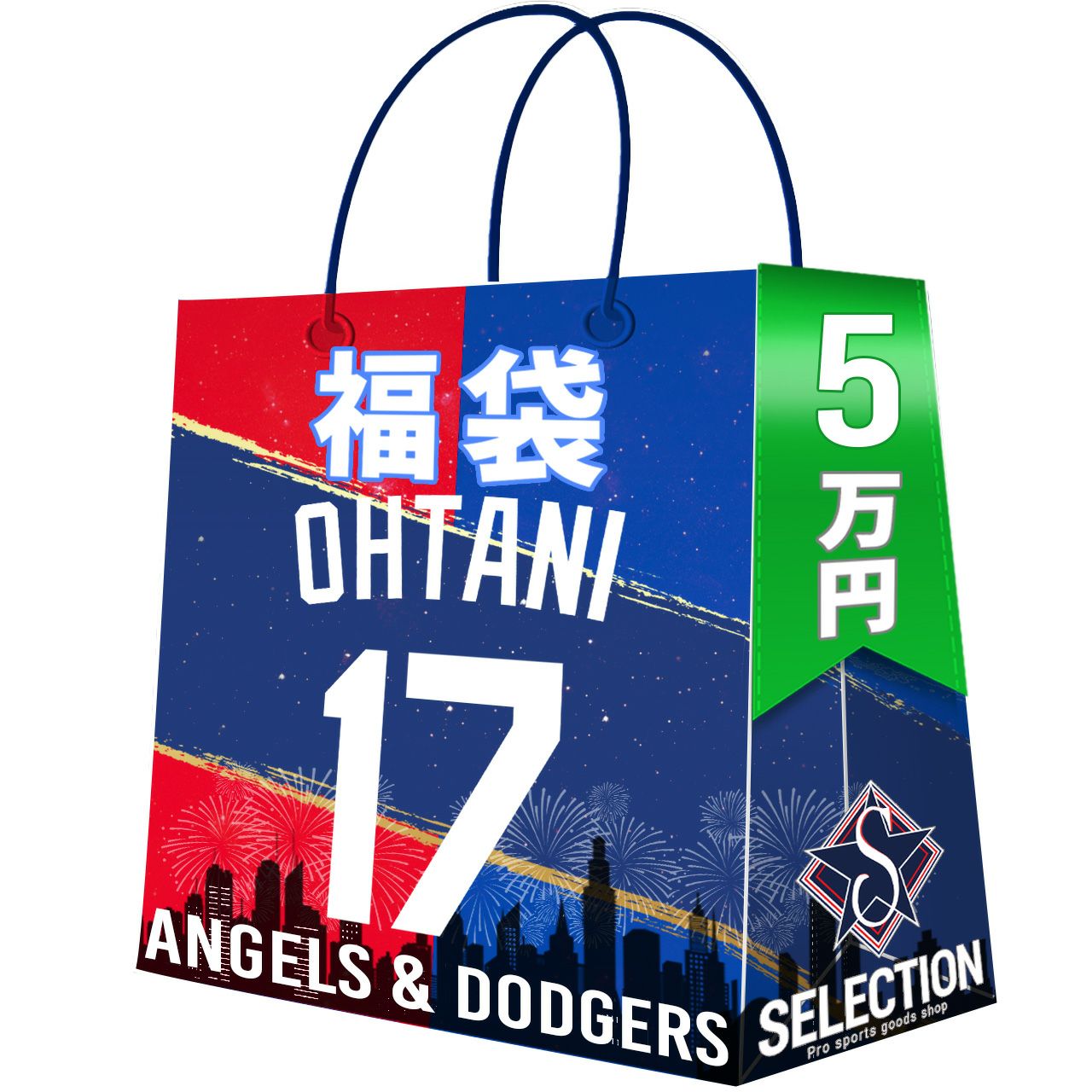 MLB 大谷翔平 福袋 2026 SHOWTIME 17 ドジャース＆エンゼルス福袋 5万