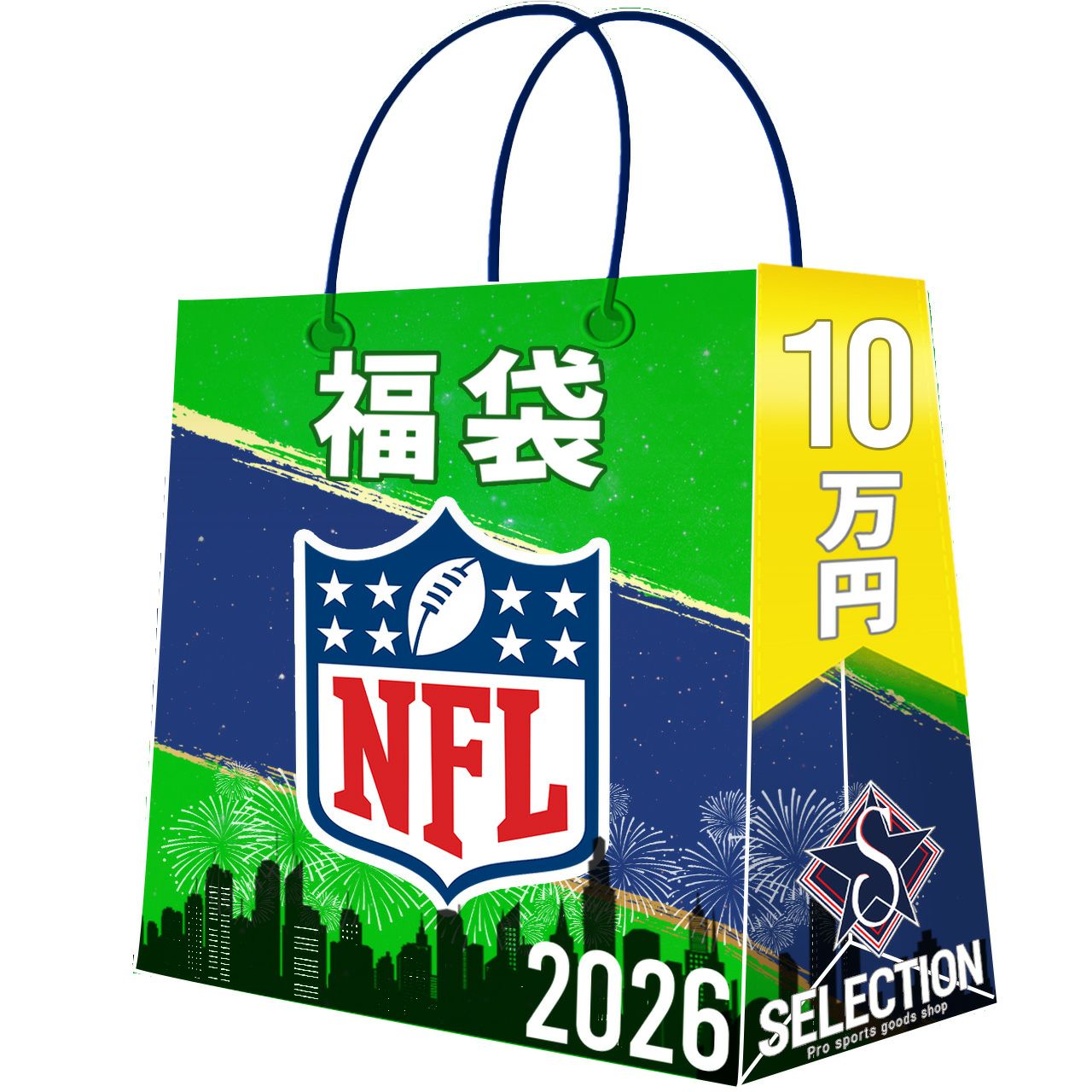 NFL 福袋 2026 3万 ラッキーバッグ 福袋 | セレクション | MLB NBA NFL