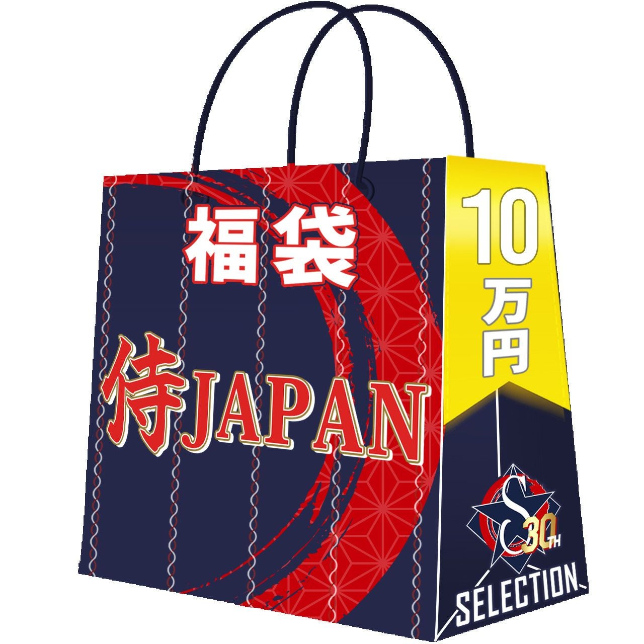 おかげさまで、30周年！セレクション創業祭福袋が登場！予約受付中