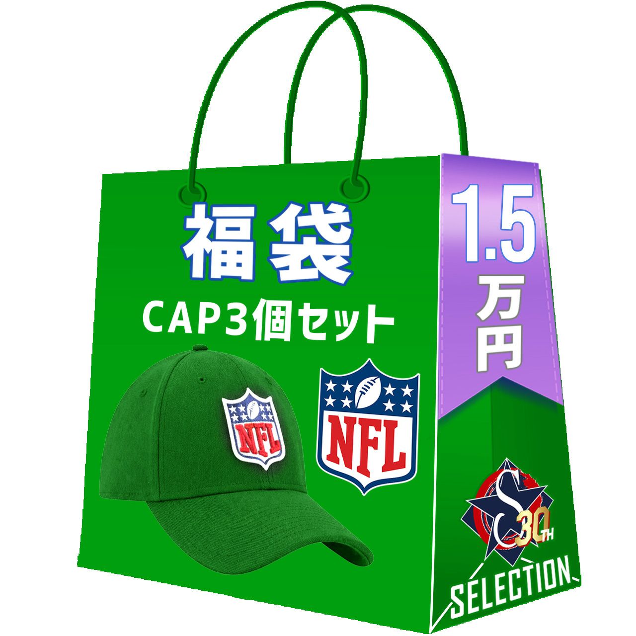 NFL 福袋 2026 3万 ラッキーバッグ 福袋 | セレクション | MLB NBA NFL