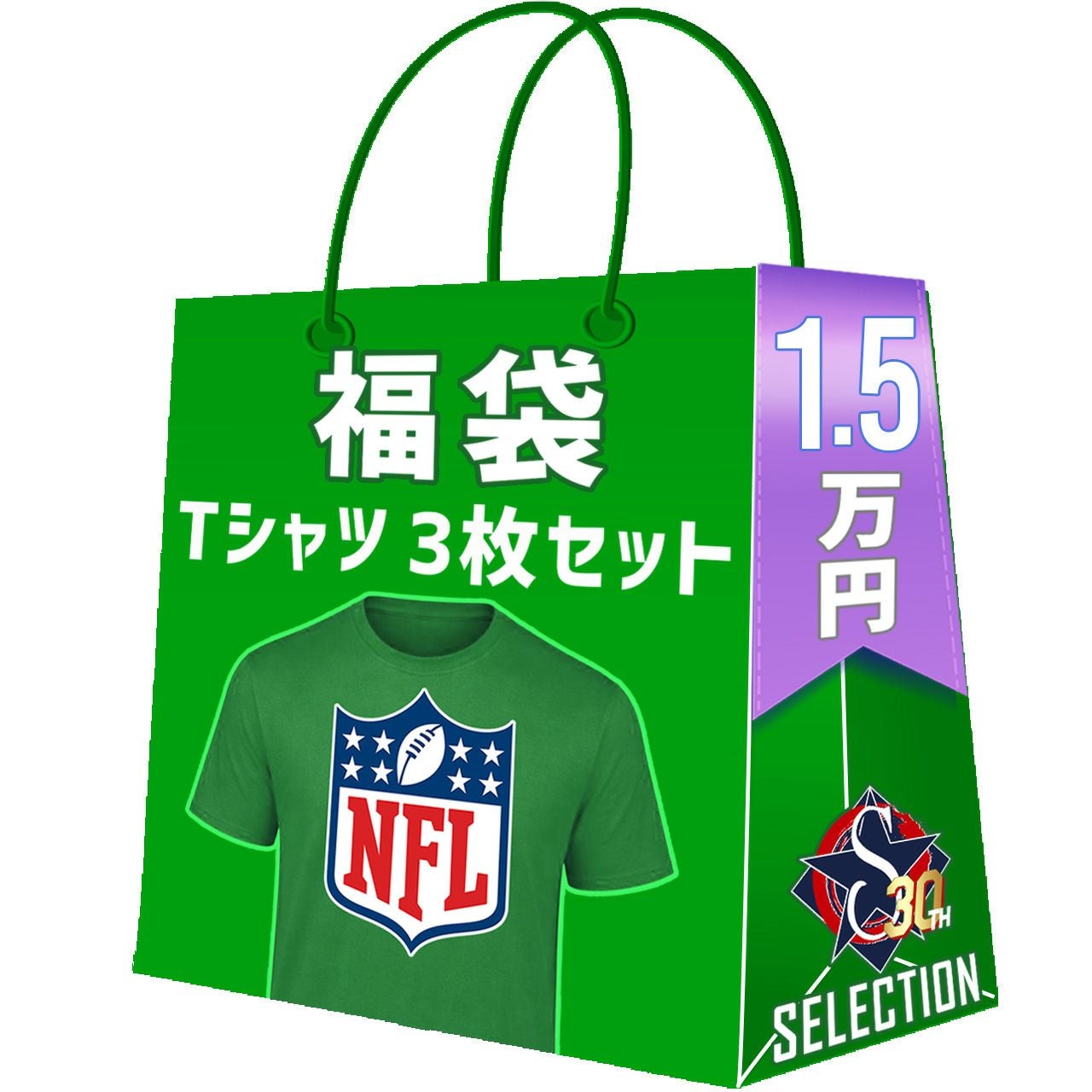 NFL 福袋 2026 3万 ラッキーバッグ 福袋 | セレクション | MLB NBA NFL