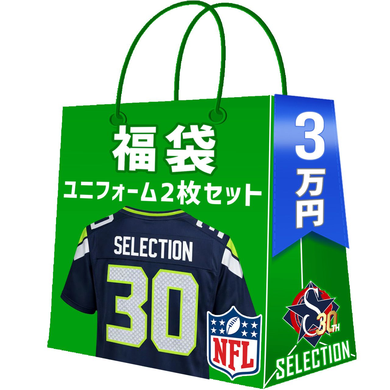 NFL 福袋 2026 3万 ラッキーバッグ 福袋 | セレクション | MLB NBA NFL