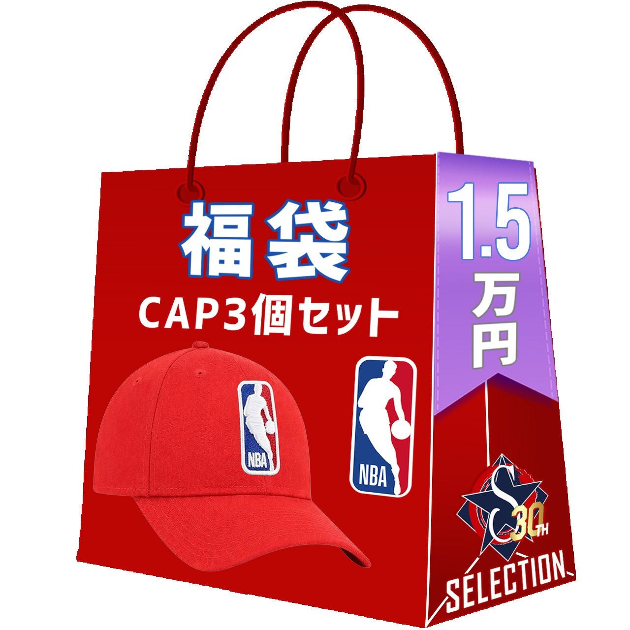 NBA ユニフォーム2点セット福袋 創業30年目突入記念 創業祭 福袋