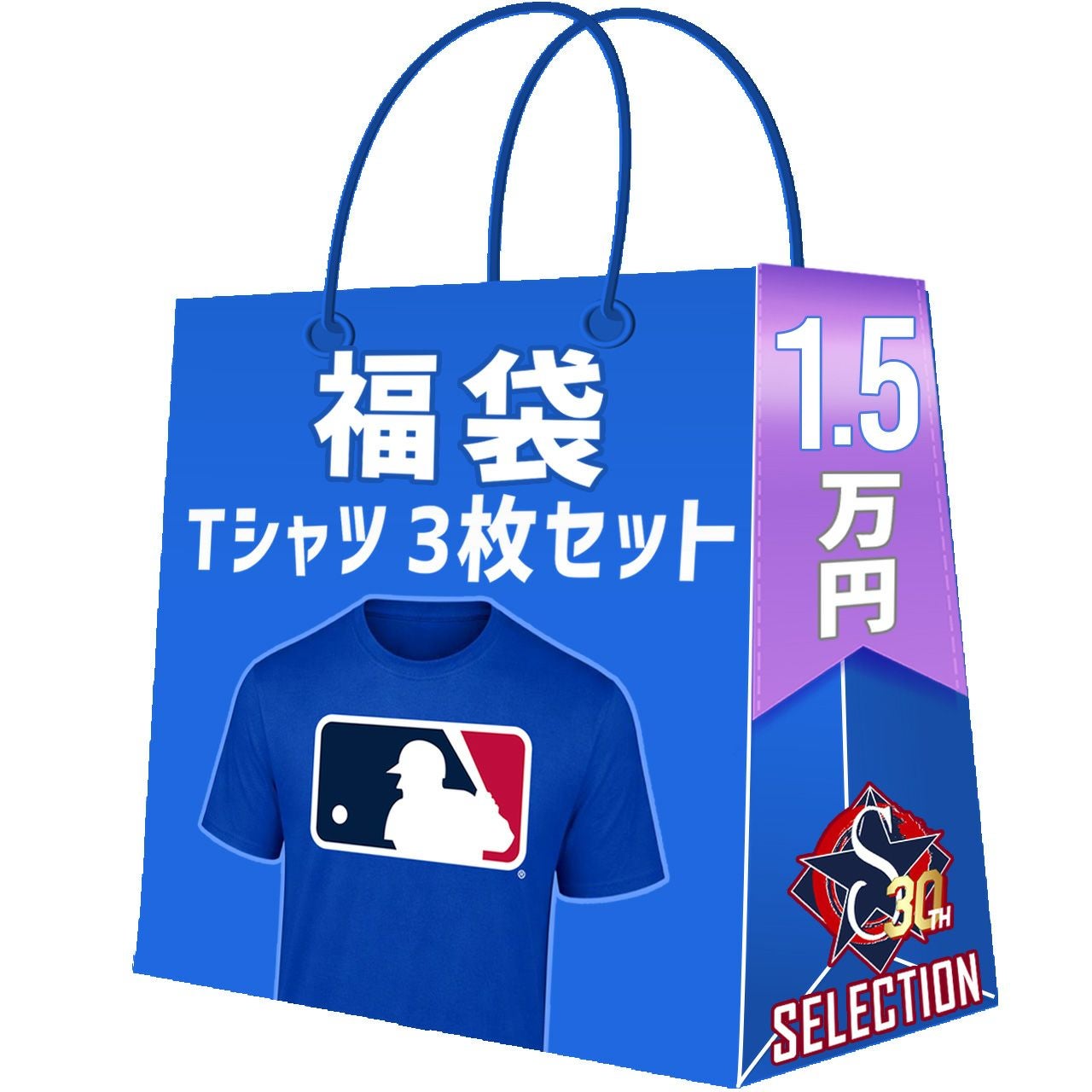 おかげさまで、30周年！セレクション創業祭福袋が登場！予約受付中