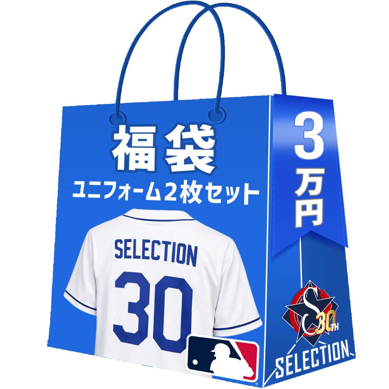 MLB 福袋 2026 メジャーリーグ 3万 ラッキーバッグ 福袋