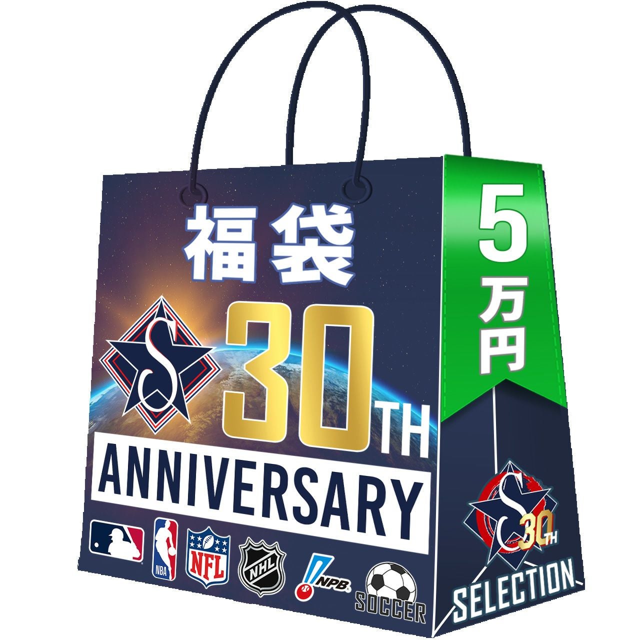 おかげさまで、30周年！セレクション創業祭福袋が登場！予約受付中