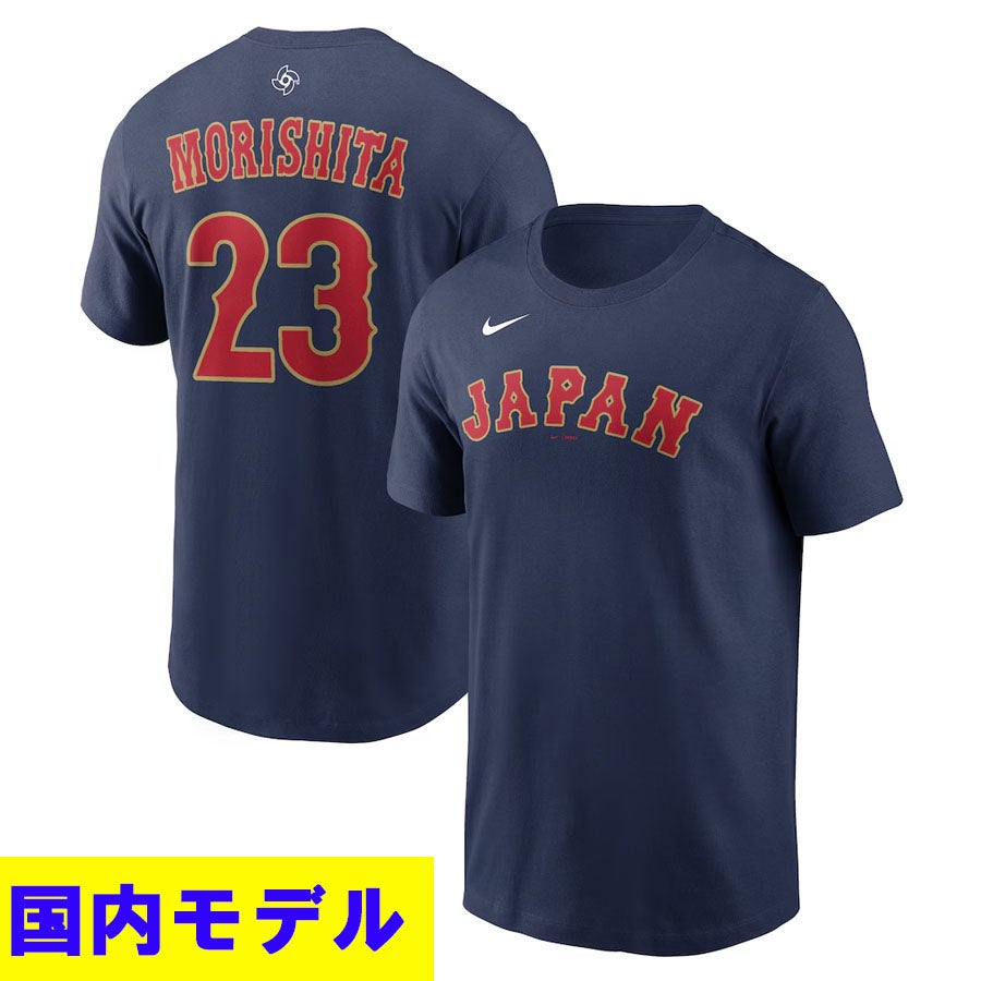 侍ジャパン森下翔太WBCメンバー決定！背番号＃23ユニフォーム＆タオル　未開封 WBC 森下翔太 #23 侍ジャパン 日本代表 Tシャツ 【国内モデル】2026