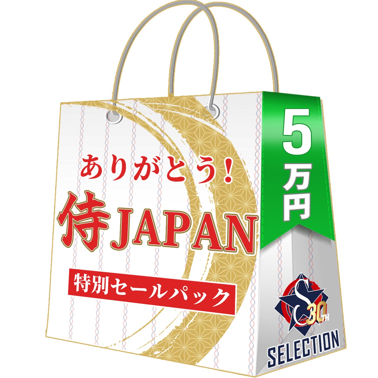 WBCワールドベースボールクラシックオフィシャルグッズ3種セット WBC ありがとう 侍ジャパンセールパック 3万 ワールドベースボール