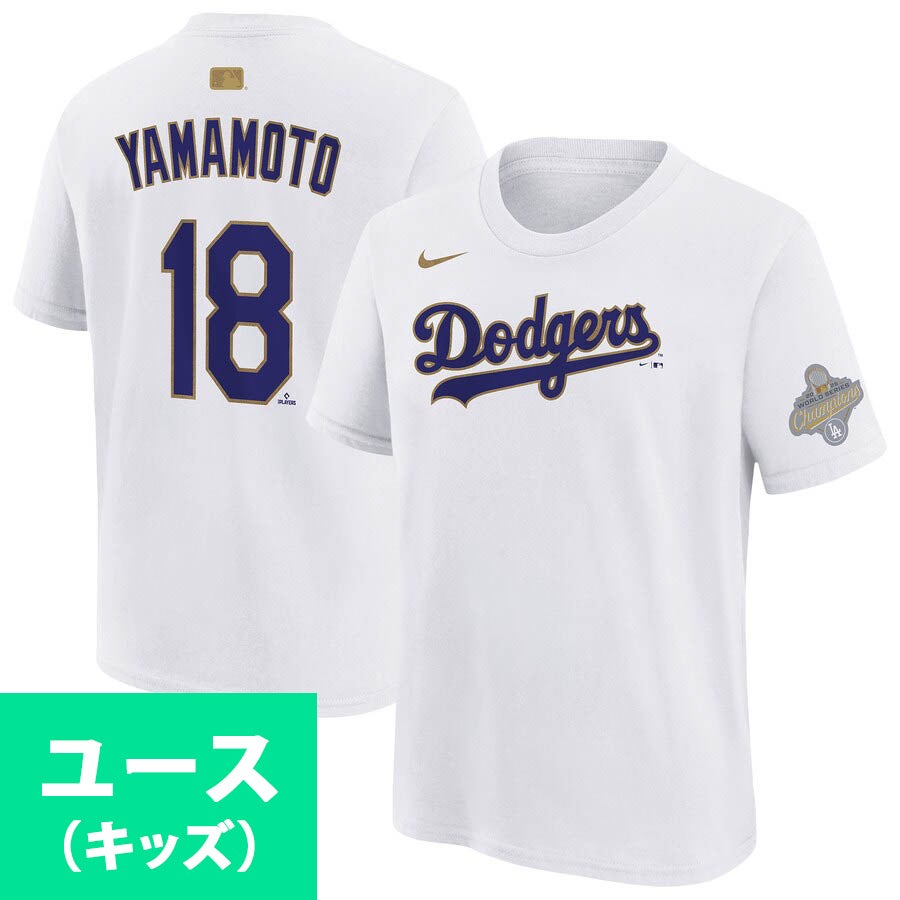 MLB ドジャース 山本由伸 ワールドシリーズ ナイキ - MLB