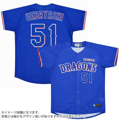 上林誠知 中日ドラゴンズ グッズ ユニフォーム レプリカユニフォーム 