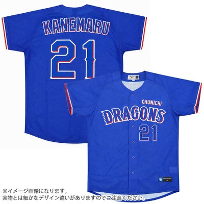 金丸夢斗 中日ドラゴンズ グッズ ユニフォーム レプリカユニフォーム 