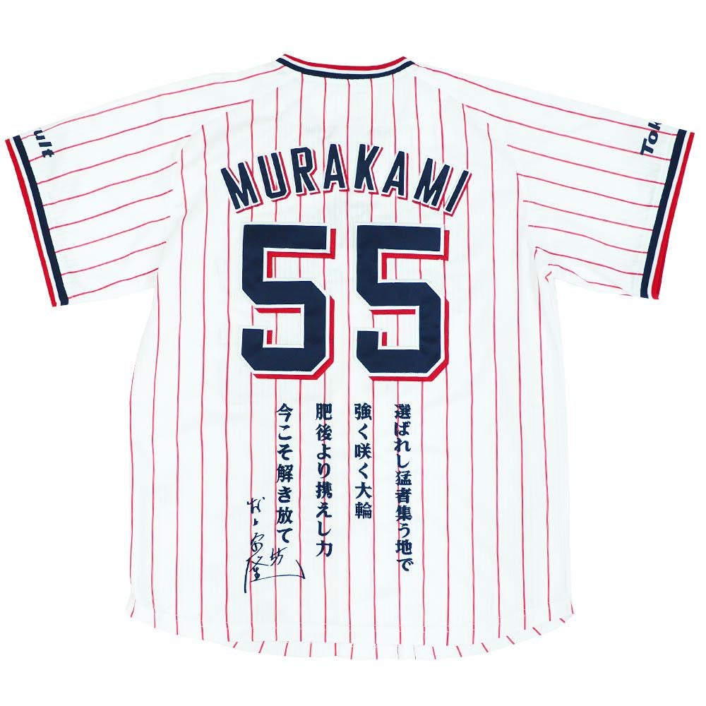 村上宗隆 東京ヤクルトスワローズ グッズ ユニフォーム/ジャージ 応援 村上宗隆 東京ヤクルトスワローズ グッズ ユニフォーム/ジャージ 応援