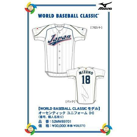 日本代表 ユニフォーム - WBC/侍JAPAN | セレクション公式オンライン